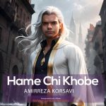 دانلود آهنگ امیررضا کرسوی همه چی خوبه